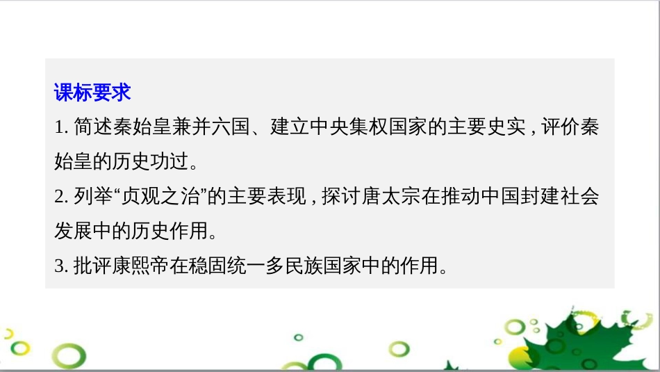 三年级语文上册 第三单元期末总复习课件 新人教版 (361)_第2页