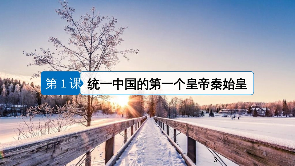 三年级语文上册 第三单元期末总复习课件 新人教版 (361)_第3页