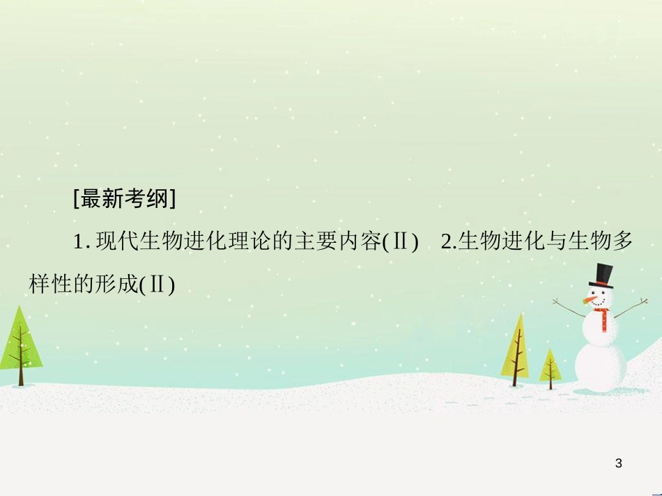 高考化学一轮复习 第1章 化学计量在实验中的应用 第1讲 物质的量 气体摩尔体积课件 新人教版 (182)_第3页
