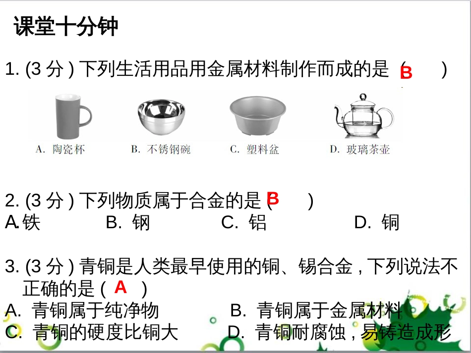 三年级语文上册 第三单元期末总复习课件 新人教版 (583)_第2页