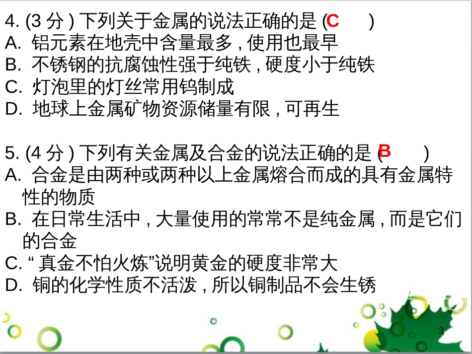 三年级语文上册 第三单元期末总复习课件 新人教版 (583)_第3页