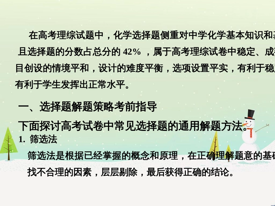高考地理二轮复习 考前三个月 第二部分 专题二 解题技能提升练 11 基础知识调用专练——破解“基础知识用不上”困惑课件 (507)_第2页