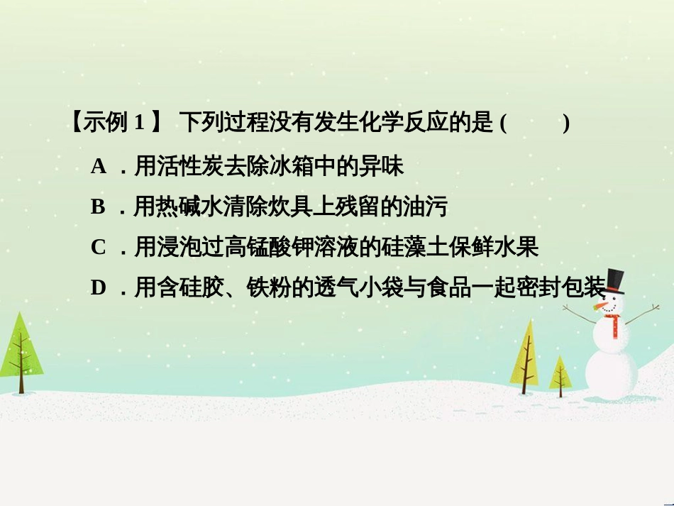 高考地理二轮复习 考前三个月 第二部分 专题二 解题技能提升练 11 基础知识调用专练——破解“基础知识用不上”困惑课件 (507)_第3页