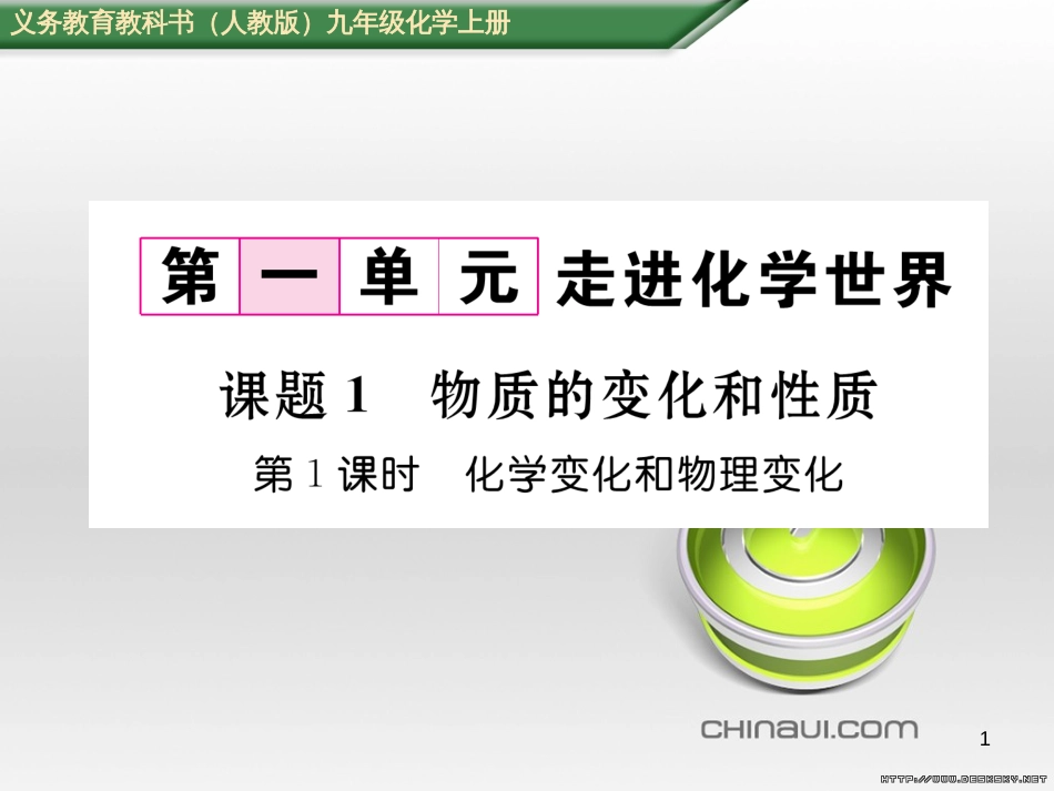 九年级数学上册 23.3.1 相似三角形课件 （新版）华东师大版 (2)_第1页