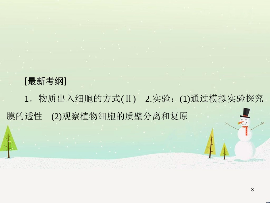 高考化学一轮复习 第1章 化学计量在实验中的应用 第1讲 物质的量 气体摩尔体积课件 新人教版 (196)_第3页