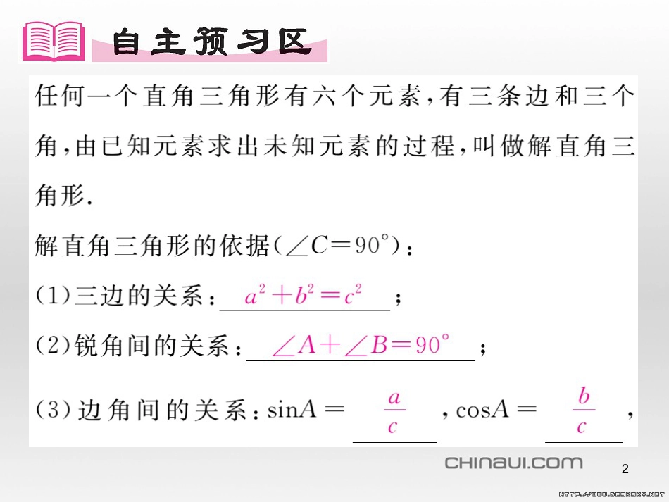 九年级数学上册 23.3.1 相似三角形课件 （新版）华东师大版 (286)_第2页