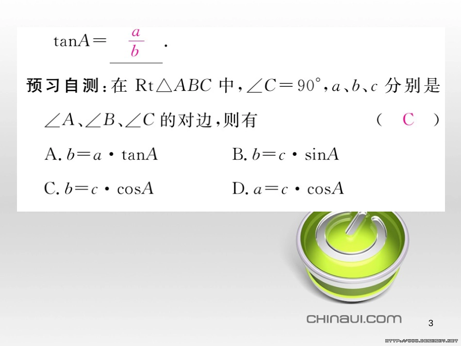 九年级数学上册 23.3.1 相似三角形课件 （新版）华东师大版 (286)_第3页