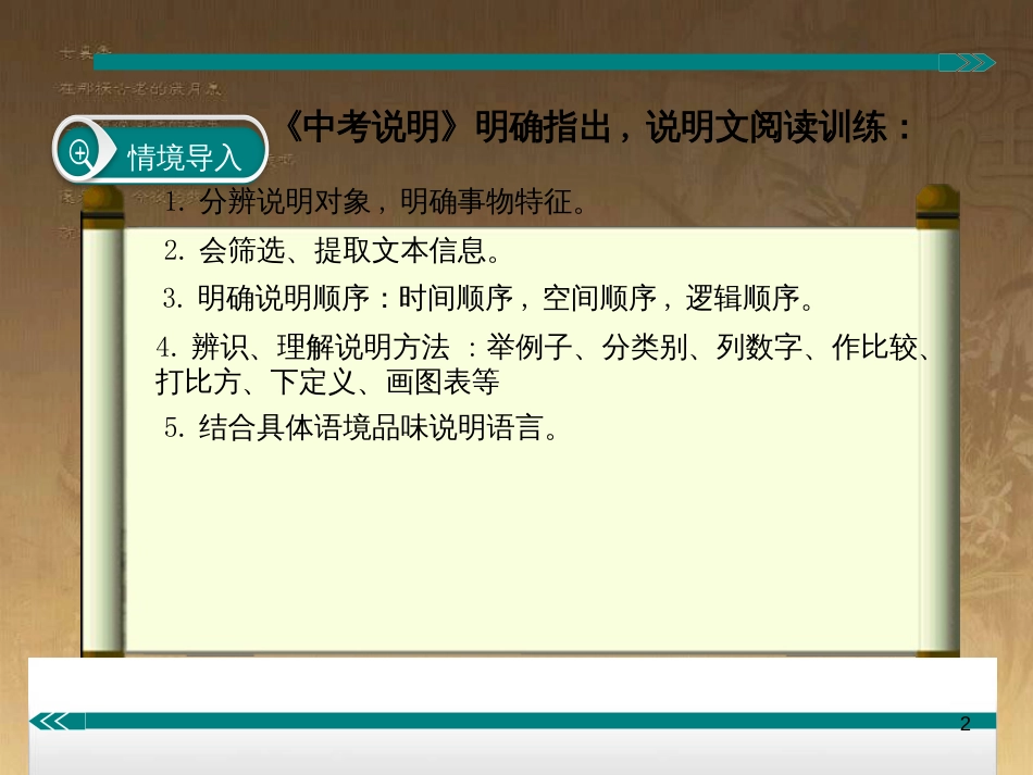 七年级语文上册 阅读考点精讲 说明文 筛选与提炼文本信息课件 新人教版_第2页