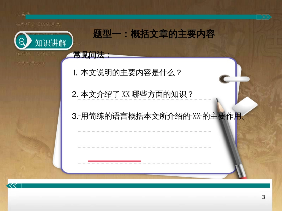 七年级语文上册 阅读考点精讲 说明文 筛选与提炼文本信息课件 新人教版_第3页