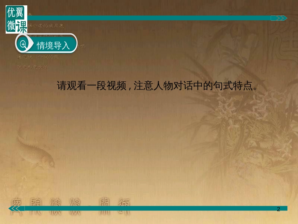 七年级语文上册 阅读考点精讲 文言文 文言文之文言句式（一）课件 新人教版_第2页
