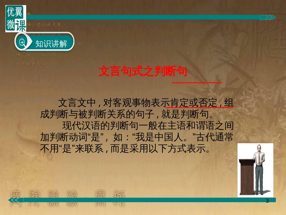 七年级语文上册 阅读考点精讲 文言文 文言文之文言句式（一）课件 新人教版_第3页