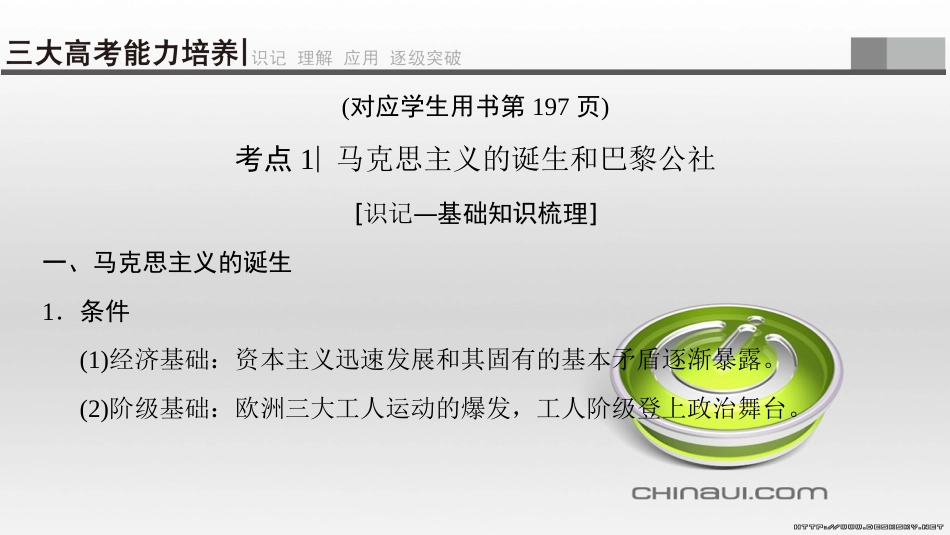 高考历史一轮总复习 第4部分 世界现代史 第10单元 高考讲座3 世界史高考第Ⅱ卷非选择题突破课件 (34)_第3页