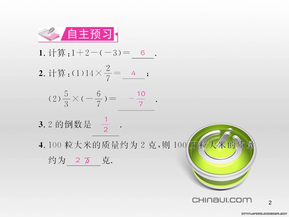 七年级数学上册 第一章 有理数考试热点突破（遵义题组）习题课件 （新版）新人教版 (81)_第2页