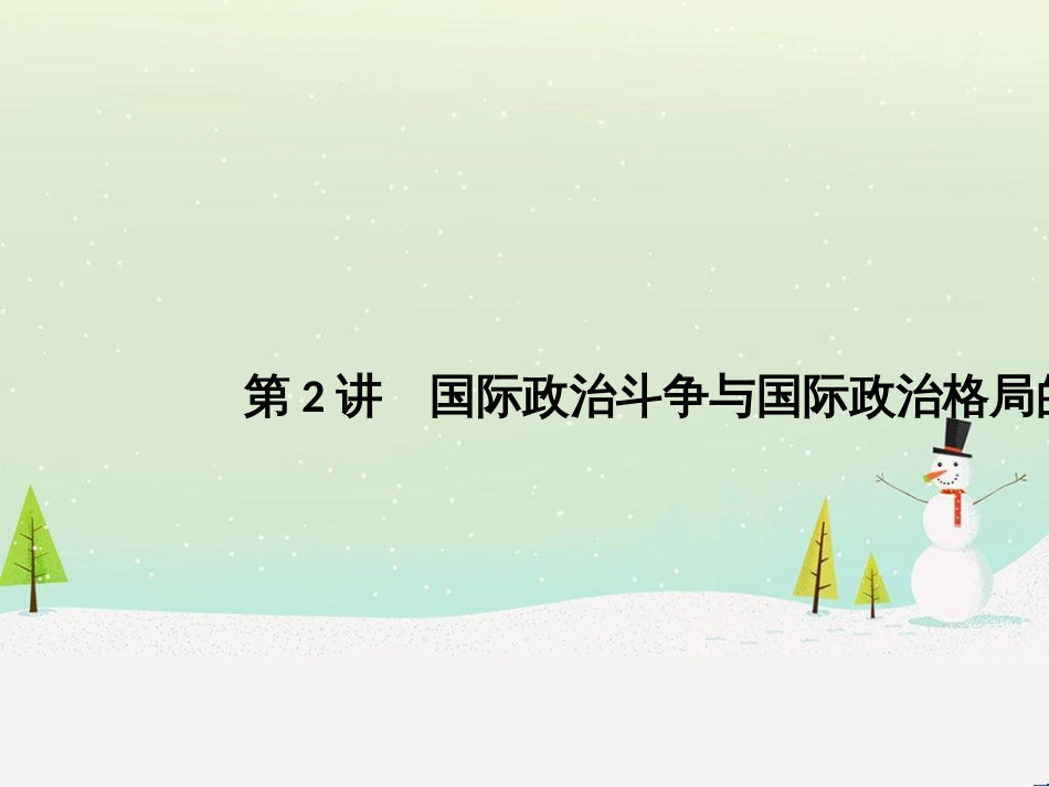 高考地理二轮复习 考前三个月 第二部分 专题二 解题技能提升练 11 基础知识调用专练——破解“基础知识用不上”困惑课件 (485)_第1页