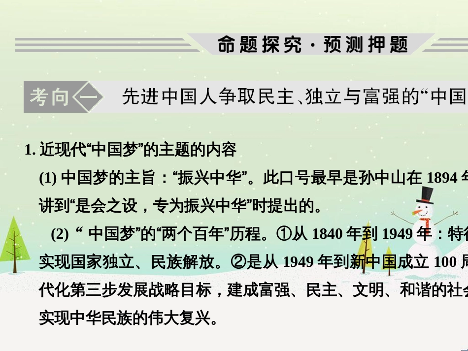 高考地理二轮复习 考前三个月 第二部分 专题二 解题技能提升练 11 基础知识调用专练——破解“基础知识用不上”困惑课件 (485)_第3页