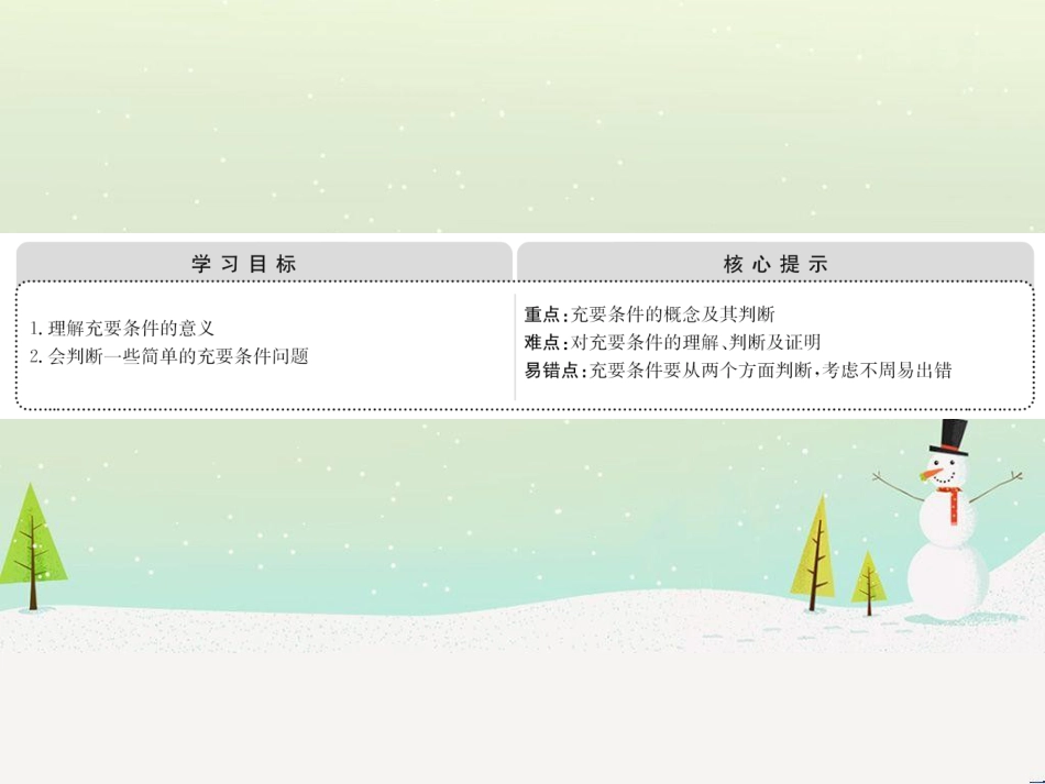 高中政治 第1课 生活在人民当家作主的国家 第2框 政治权利与义务参与政治生活的基础课件 新人教版必修2 (1436)_第2页