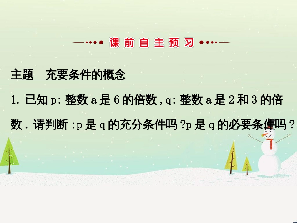 高中政治 第1课 生活在人民当家作主的国家 第2框 政治权利与义务参与政治生活的基础课件 新人教版必修2 (1436)_第3页