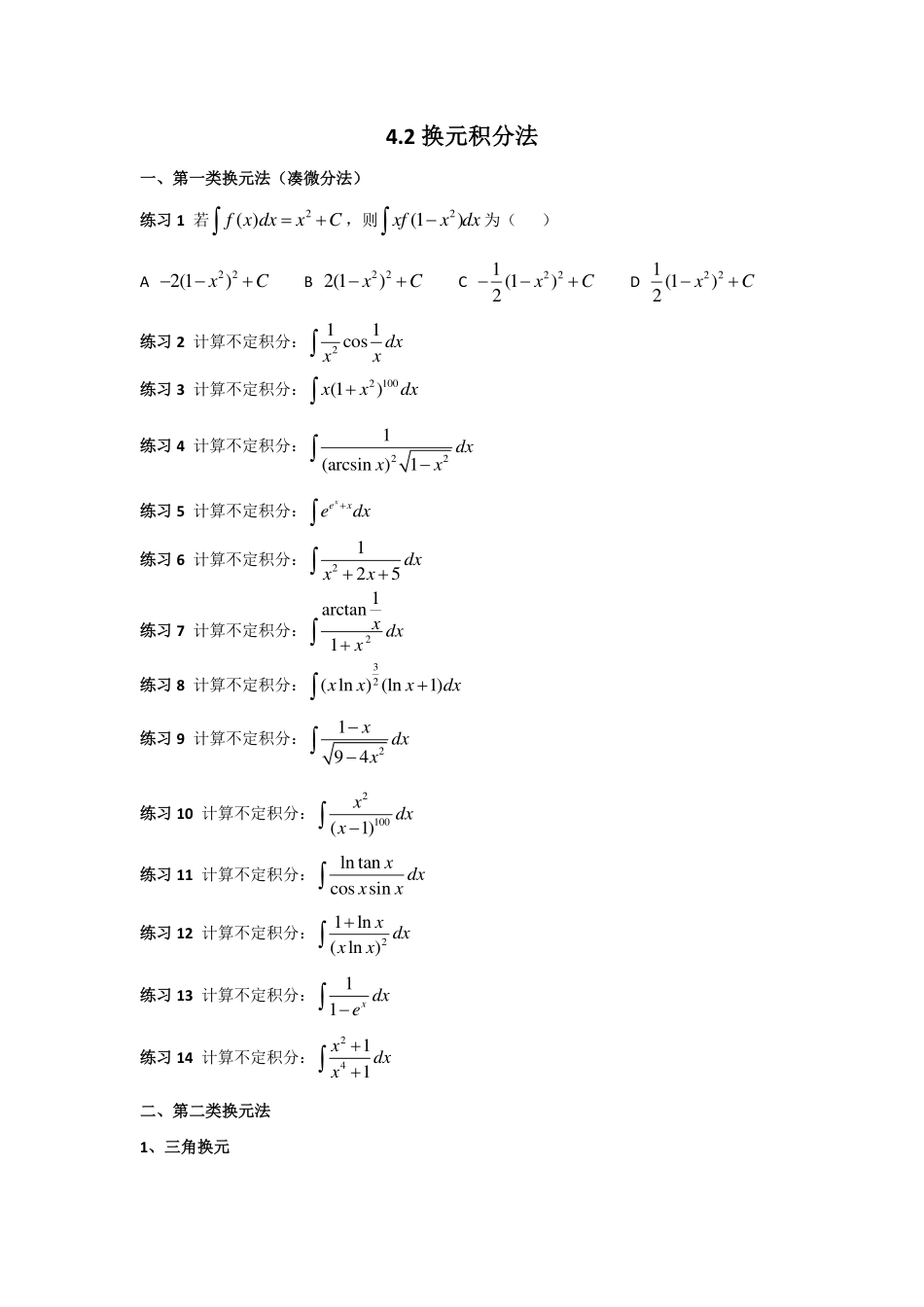 (23)--4.2 换元积分法高等数学_第1页