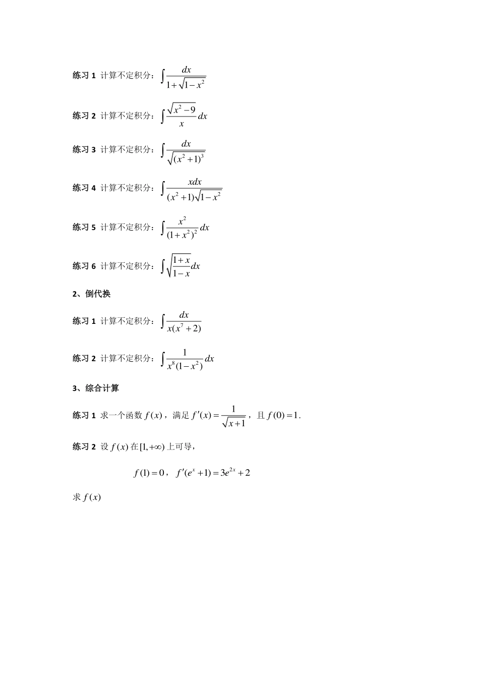 (23)--4.2 换元积分法高等数学_第2页