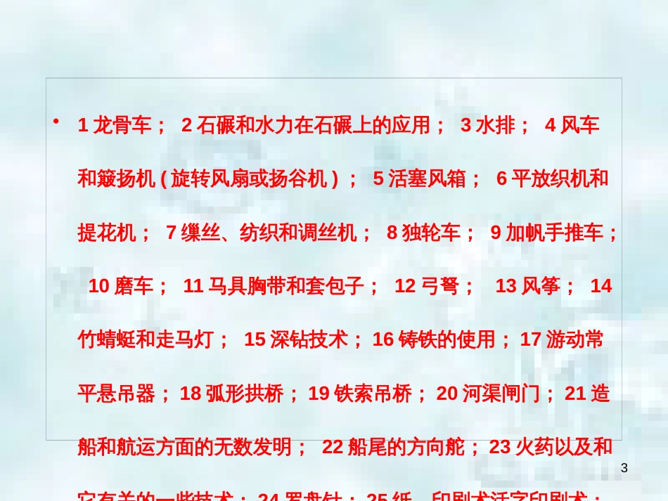 九年级道德与法治上册 第三单元 发展科技 振兴教育 第一节 科技改变生活 第2框 我国科技的进步优质课件 湘教版_第3页
