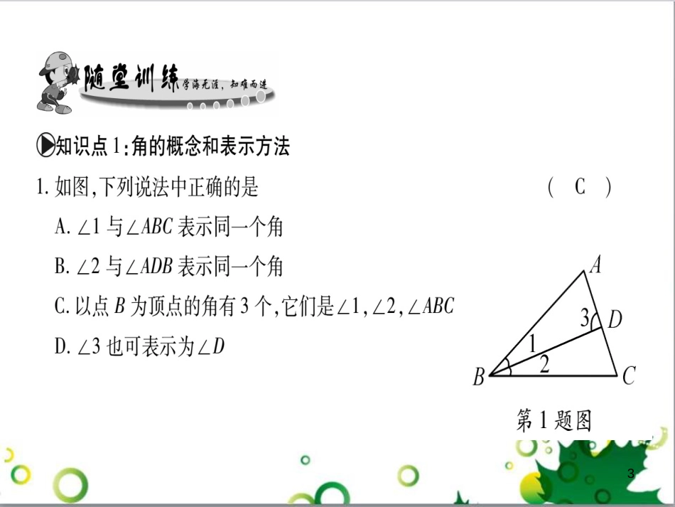 三年级语文上册 第三单元期末总复习课件 新人教版 (1440)_第3页