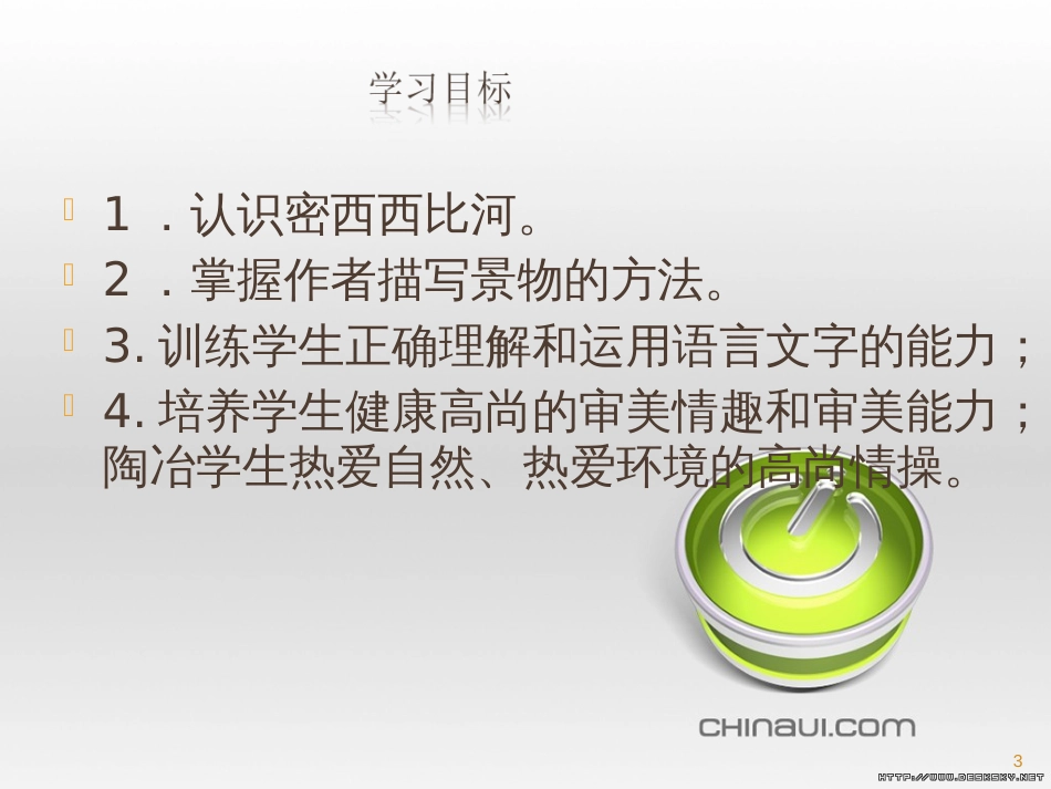 高中政治 第一单元 文化与生活 第一课 文化与社会 第一框 体味文化课件 新人教版必修3 (30)_第3页
