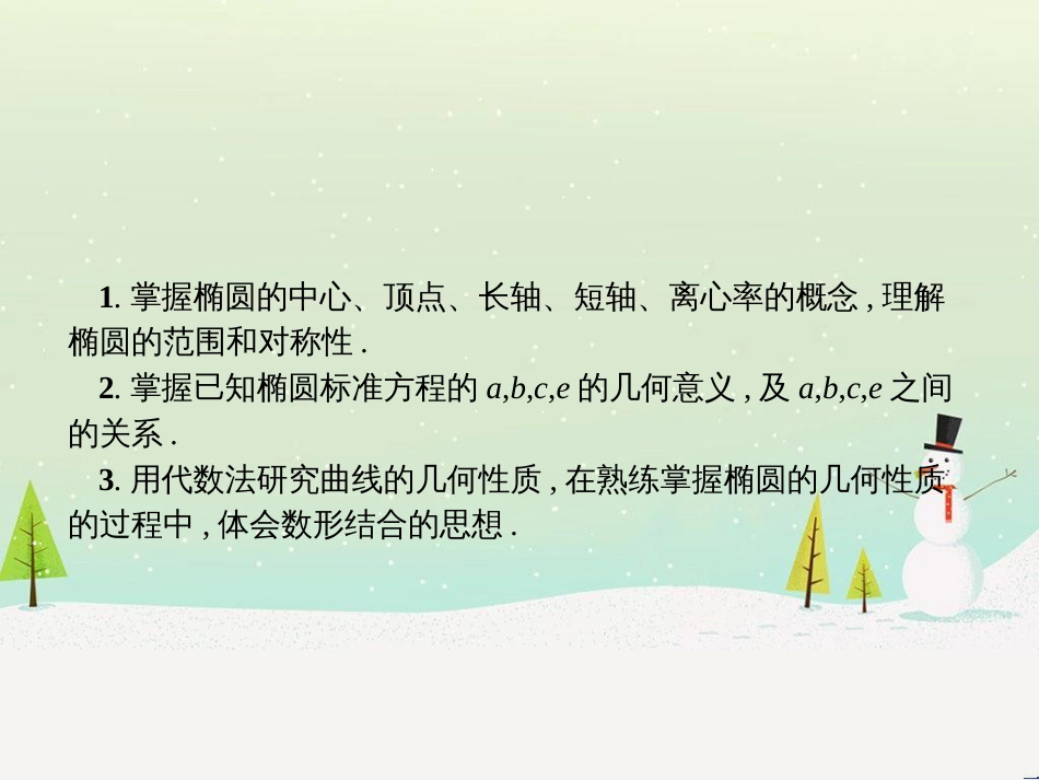 高中政治 第1课 生活在人民当家作主的国家 第2框 政治权利与义务参与政治生活的基础课件 新人教版必修2 (1388)_第2页