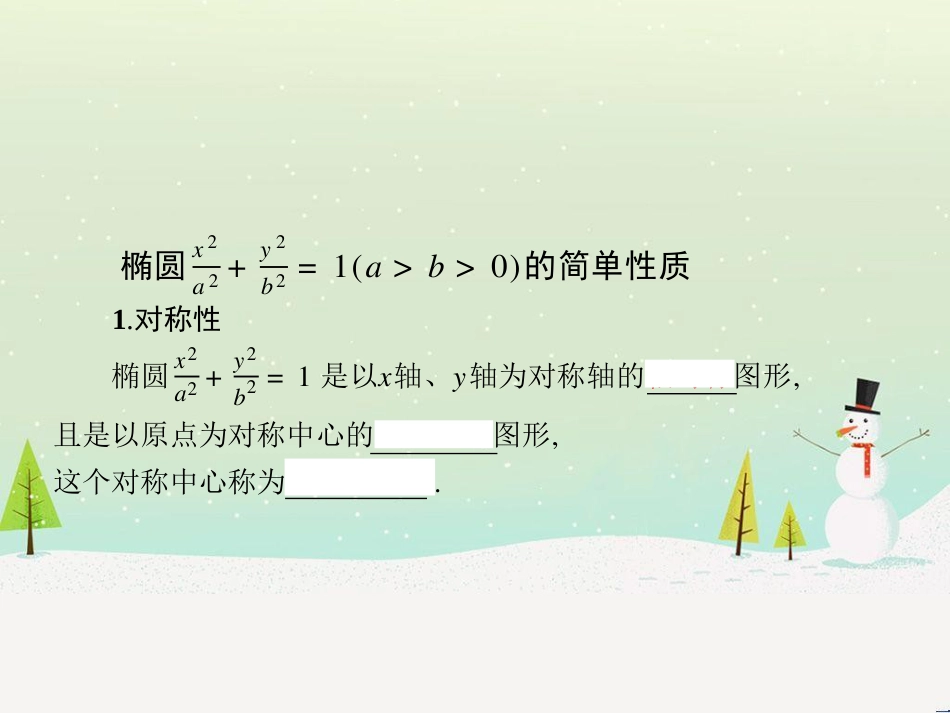 高中政治 第1课 生活在人民当家作主的国家 第2框 政治权利与义务参与政治生活的基础课件 新人教版必修2 (1388)_第3页
