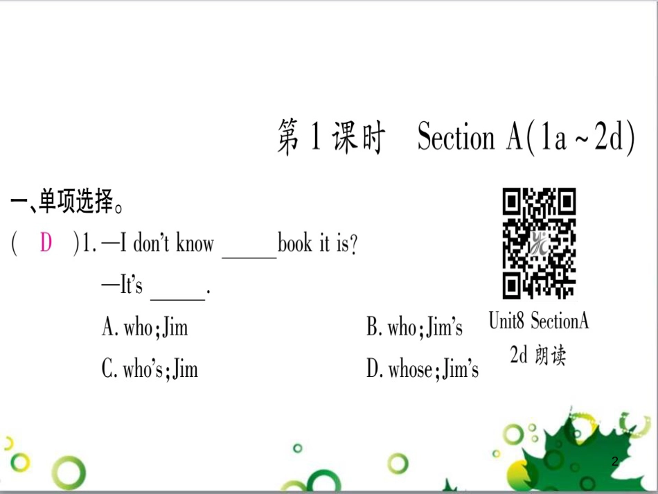 三年级语文上册 第三单元期末总复习课件 新人教版 (963)_第2页