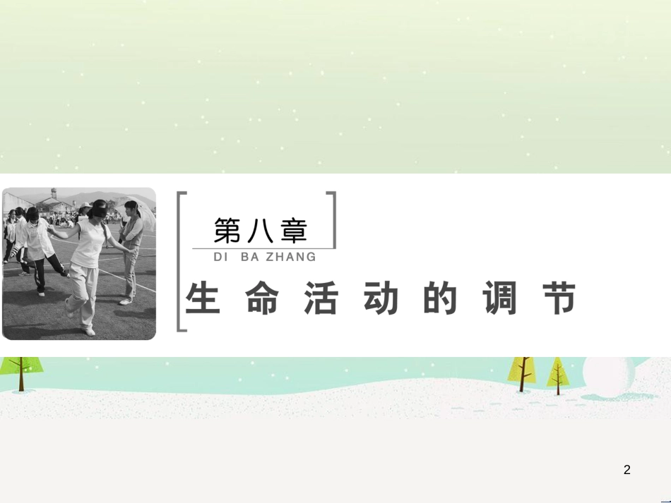 高考化学一轮复习 第1章 化学计量在实验中的应用 第1讲 物质的量 气体摩尔体积课件 新人教版 (203)_第2页