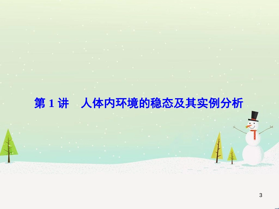 高考化学一轮复习 第1章 化学计量在实验中的应用 第1讲 物质的量 气体摩尔体积课件 新人教版 (203)_第3页