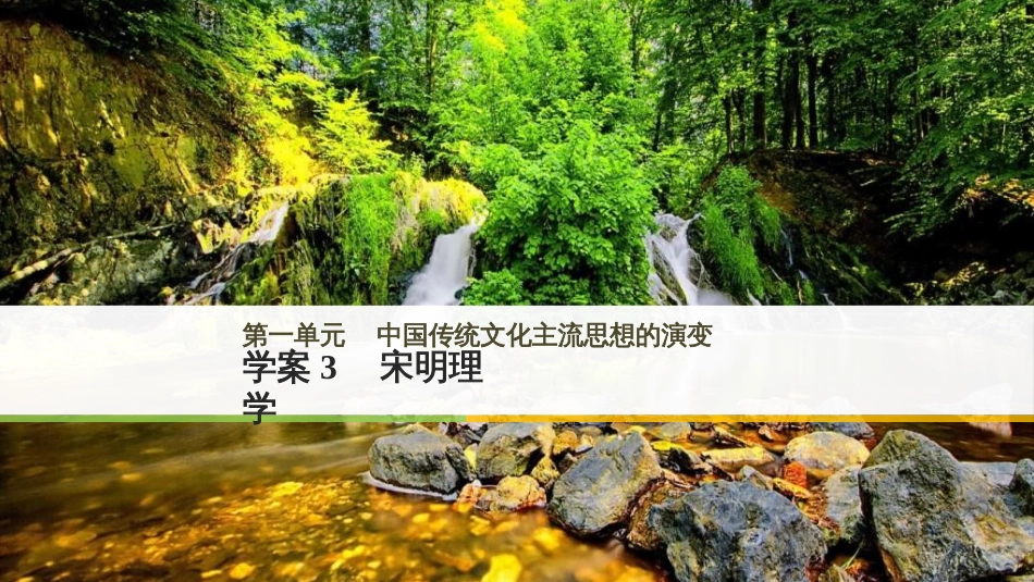三年级语文上册 第三单元期末总复习课件 新人教版 (371)_第1页