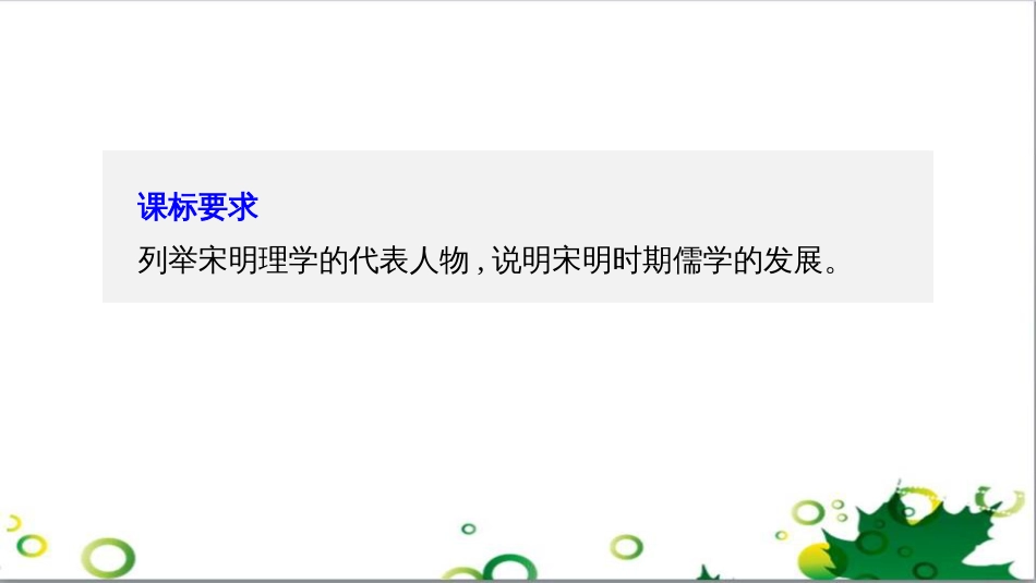 三年级语文上册 第三单元期末总复习课件 新人教版 (371)_第2页