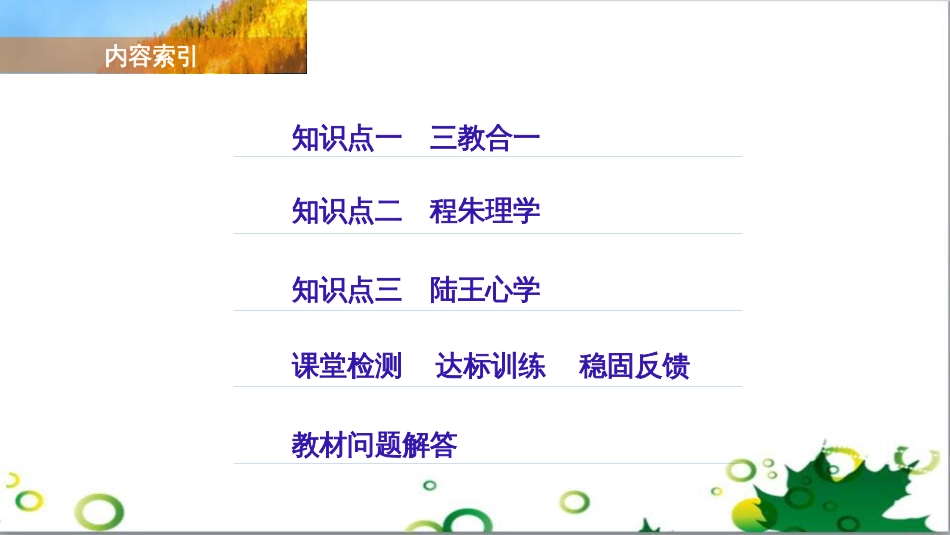 三年级语文上册 第三单元期末总复习课件 新人教版 (371)_第3页