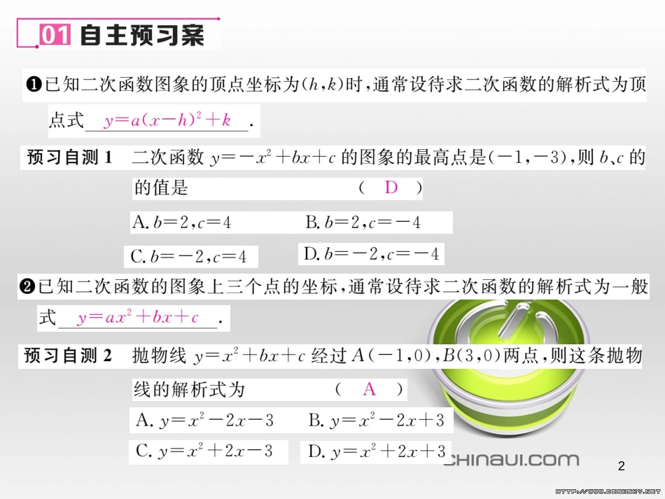 九年级数学上册 23.3.1 相似三角形课件 （新版）华东师大版 (181)_第2页