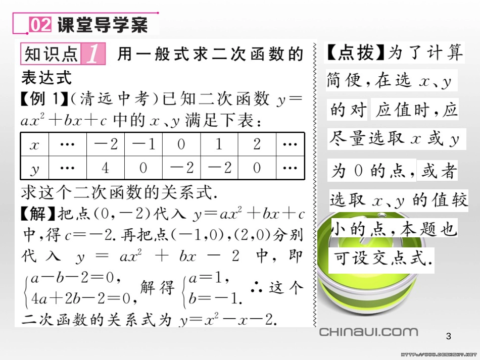 九年级数学上册 23.3.1 相似三角形课件 （新版）华东师大版 (181)_第3页