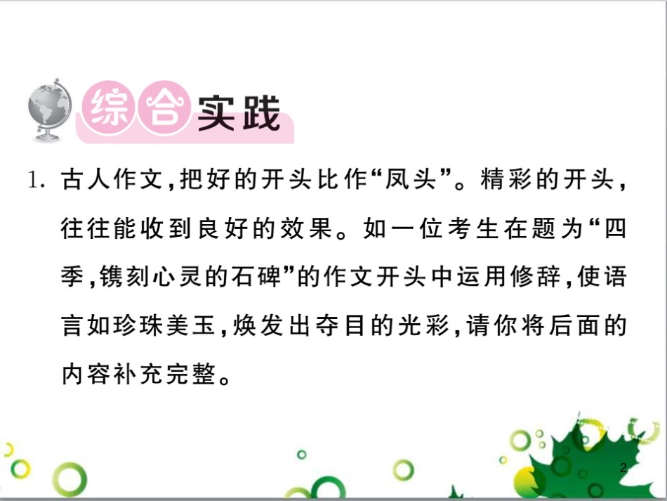 三年级语文上册 第三单元期末总复习课件 新人教版 (1106)_第2页