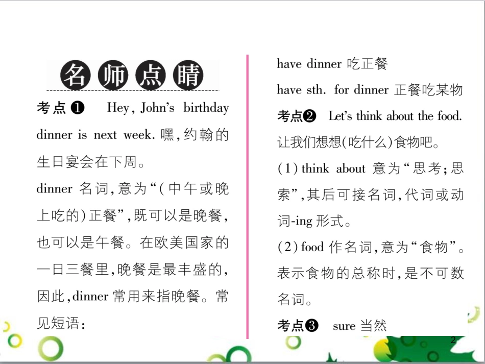 三年级语文上册 第三单元期末总复习课件 新人教版 (1564)_第2页