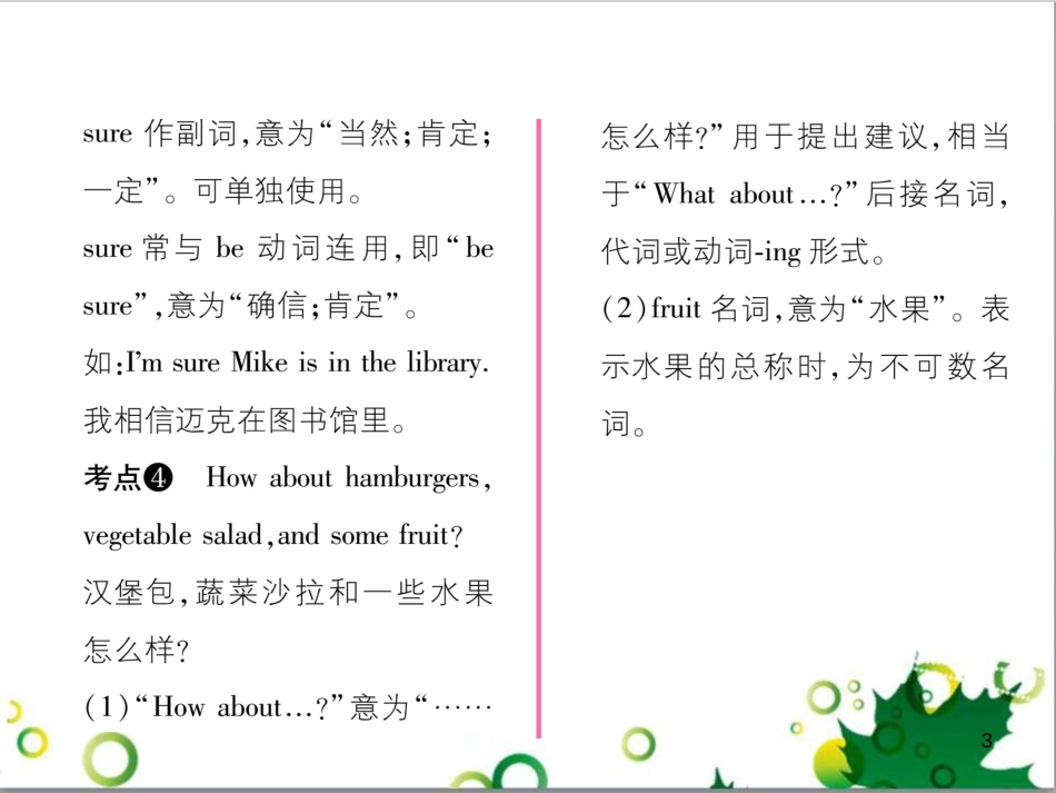 三年级语文上册 第三单元期末总复习课件 新人教版 (1564)_第3页