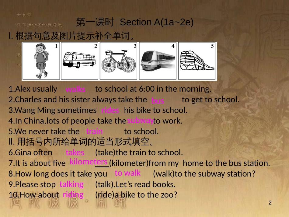 七年级英语下册 Unit 3 How do you get to school习题课件 （新版）人教新目标版_第2页