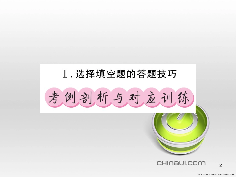 中考数学复习 中考模拟卷（一）课件 (6)_第2页