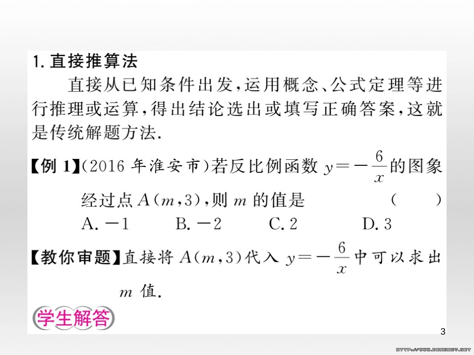 中考数学复习 中考模拟卷（一）课件 (6)_第3页
