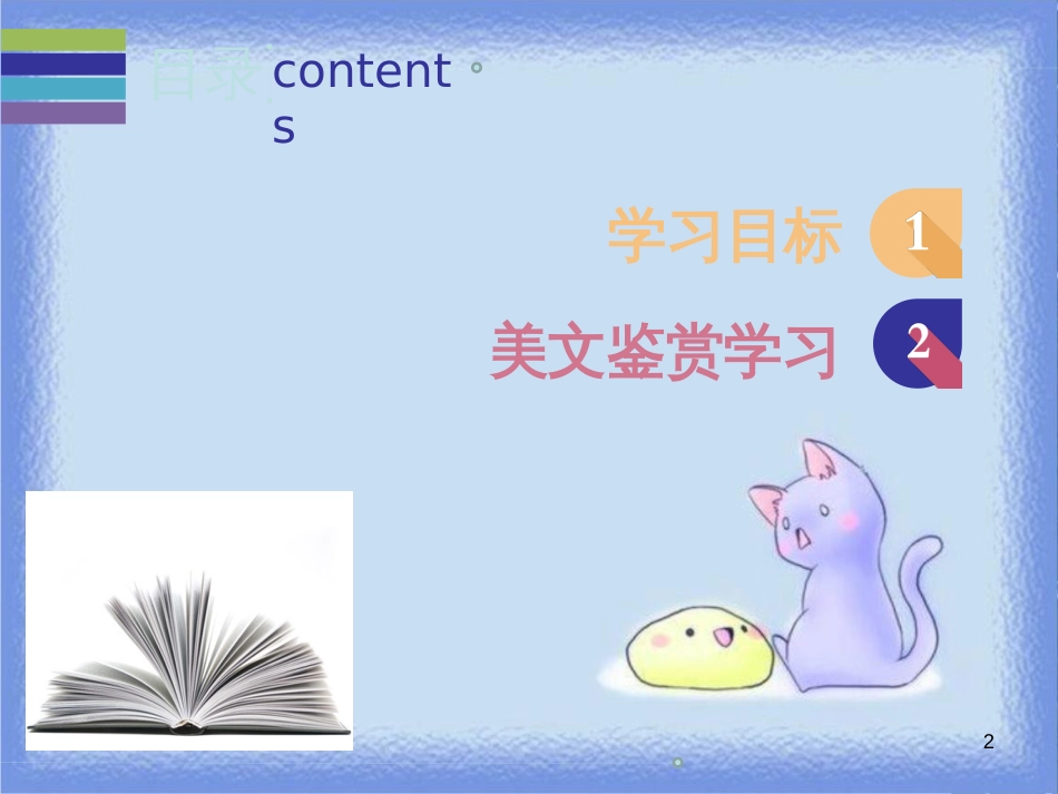 八年级英语上册 Unit 6 I’m going to study computer science Period 4预习案（Writing）课件 （新版）人教新目标版_第2页