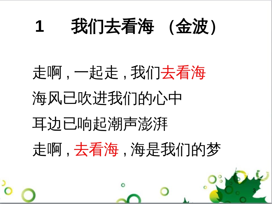 六年级语文上册 综合 与诗同行课件 新人教版 (1)_第3页