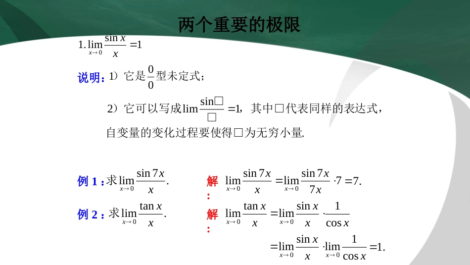 (24)--1.4.2 两个重要极限高职高等数学_第2页