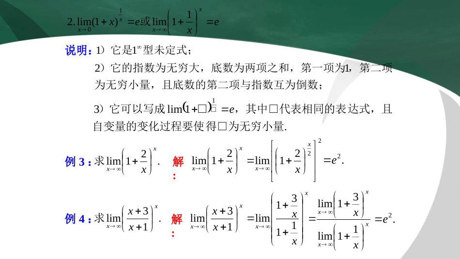 (24)--1.4.2 两个重要极限高职高等数学_第3页