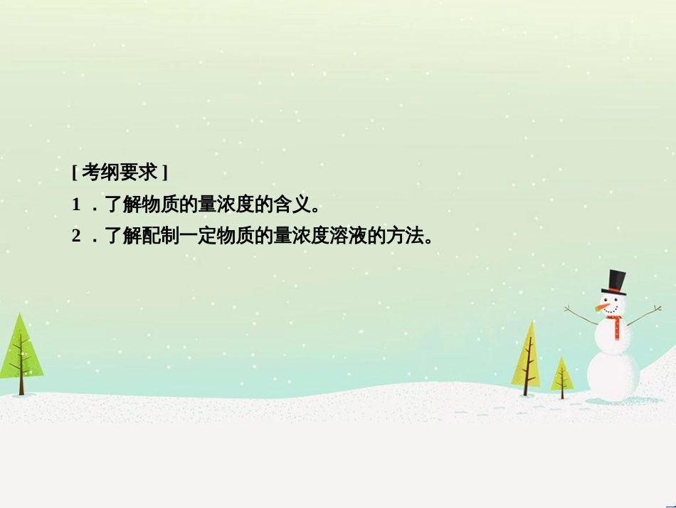 高考化学一轮复习 第1章 化学计量在实验中的应用 第1讲 物质的量 气体摩尔体积课件 新人教版 (241)_第3页
