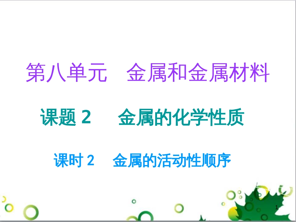 三年级语文上册 第三单元期末总复习课件 新人教版 (585)_第1页