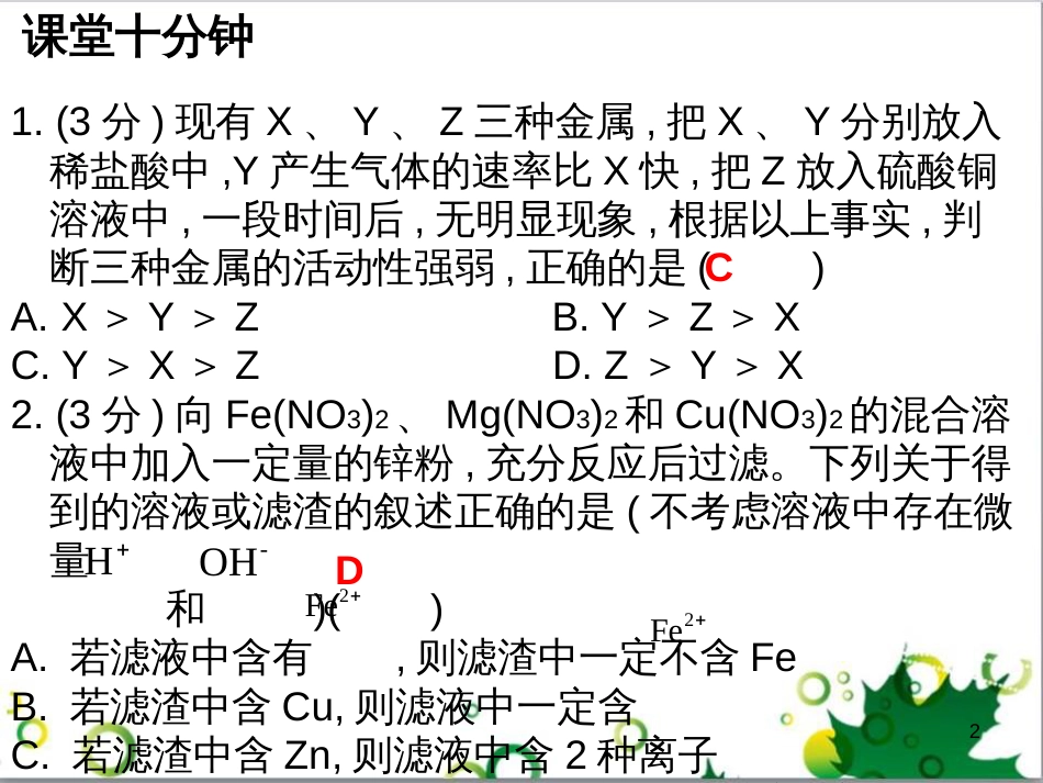 三年级语文上册 第三单元期末总复习课件 新人教版 (585)_第2页