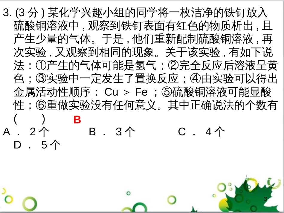 三年级语文上册 第三单元期末总复习课件 新人教版 (585)_第3页